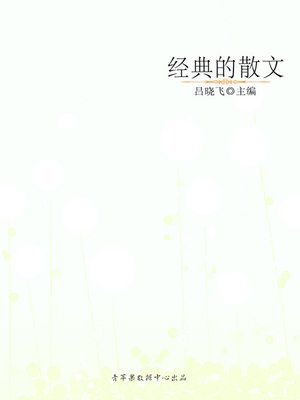 cover image of 经典的散文